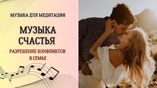 Музыка счастья  432 гц слушать [upl. by Delfeena]